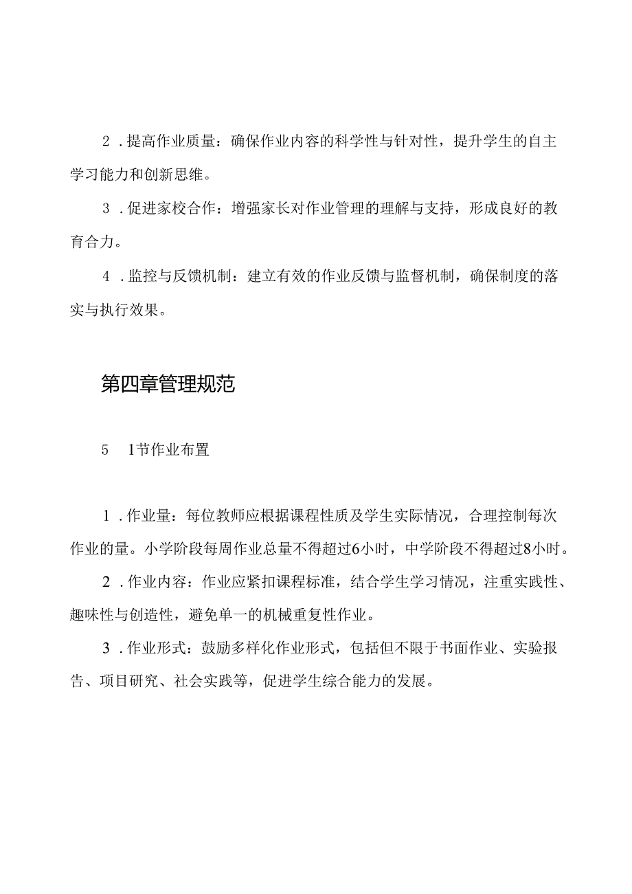 ”双减“政策下学生作业管理制度.docx_第3页
