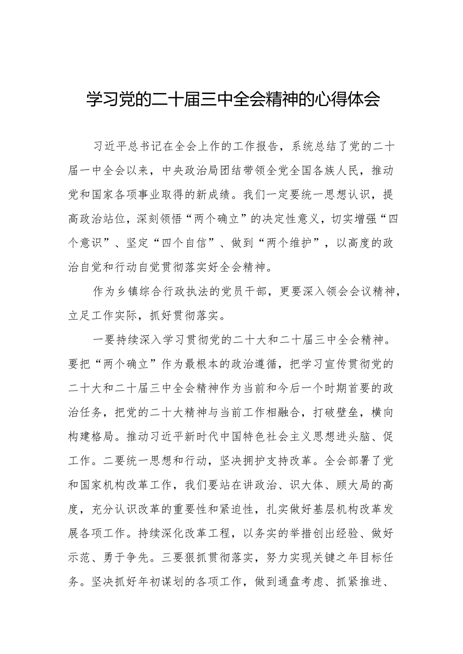 关于二十三中全会的学习得体会36篇.docx_第1页