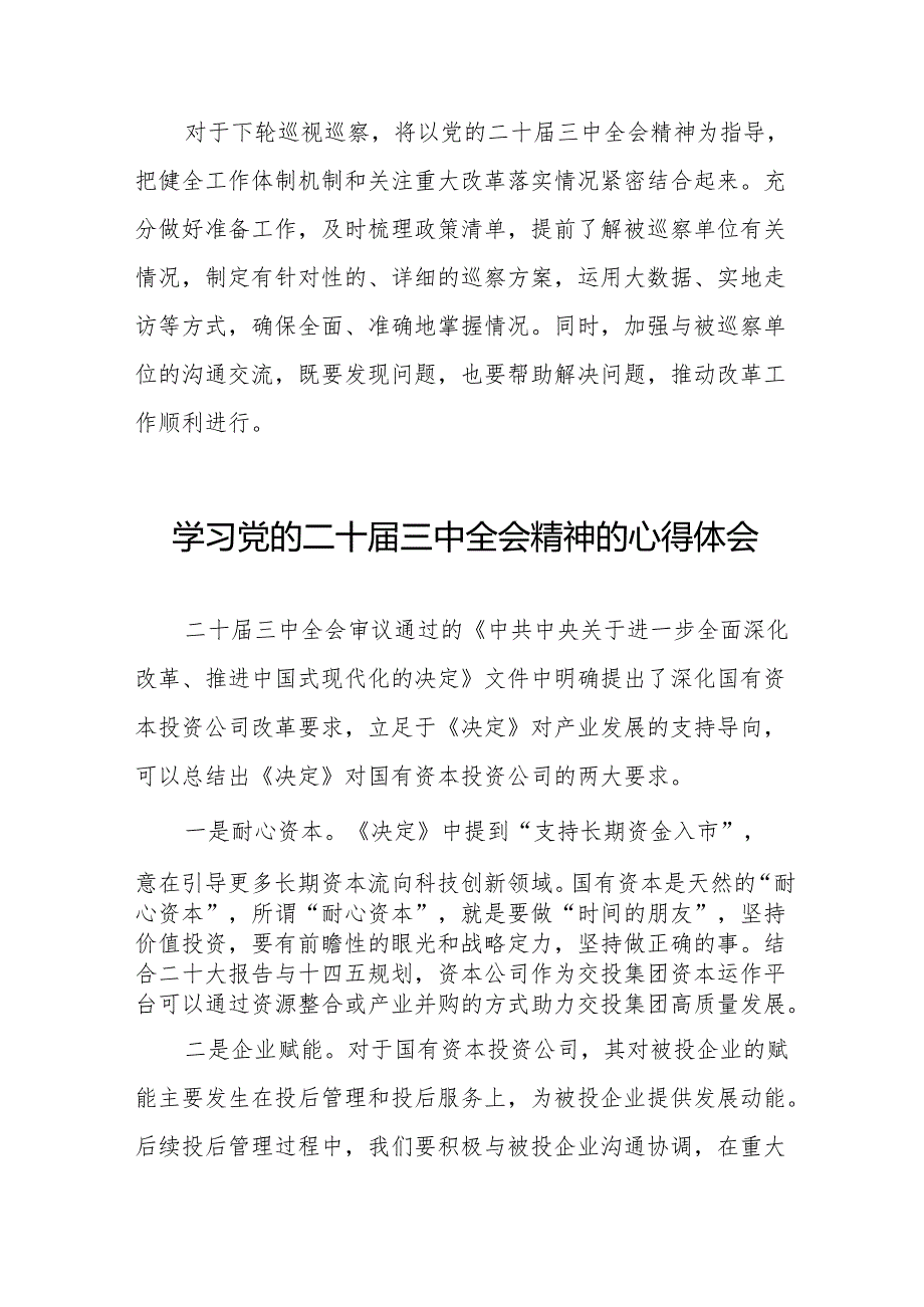 关于二十三中全会的学习得体会36篇.docx_第3页
