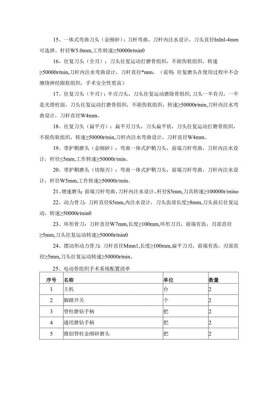 经皮微创脊柱内镜系统采购需求.docx_第2页