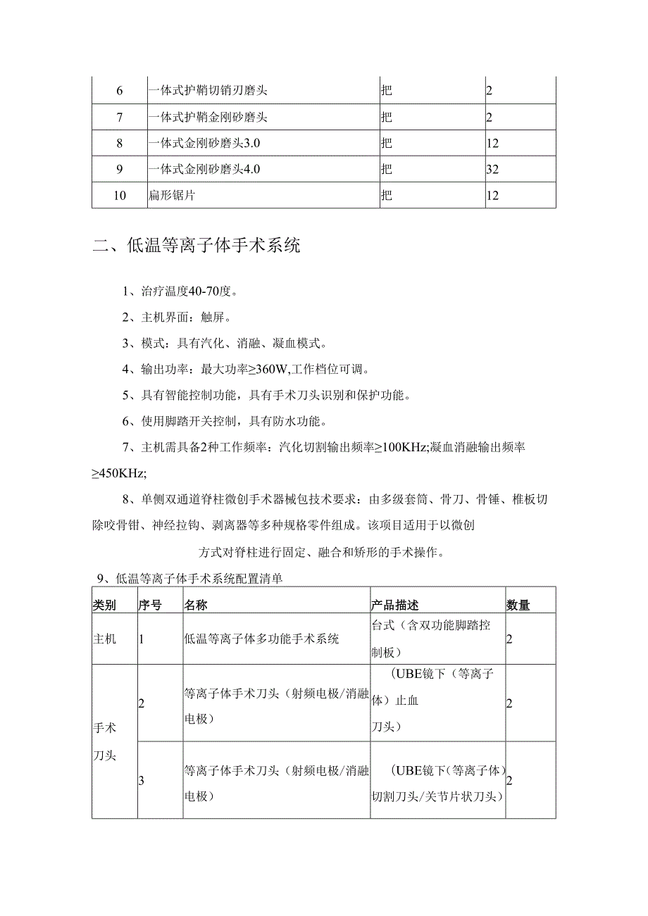 经皮微创脊柱内镜系统采购需求.docx_第3页