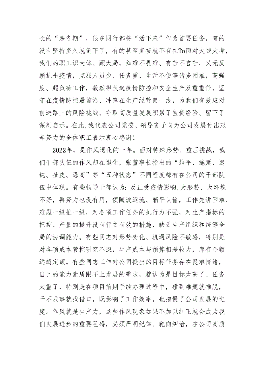 党委书记、董事长石云章：在职代会上的讲话.docx_第2页