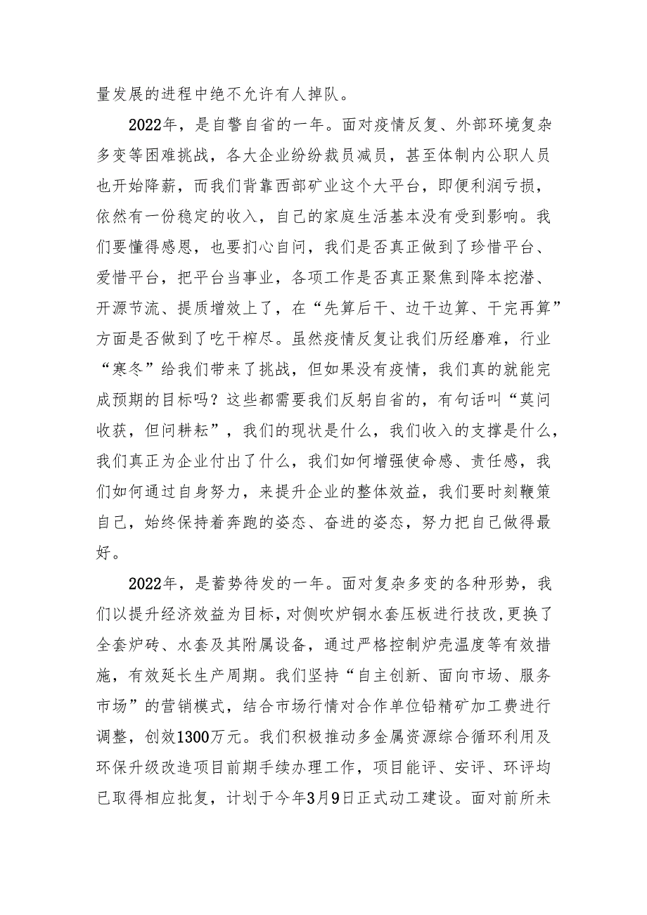党委书记、董事长石云章：在职代会上的讲话.docx_第3页