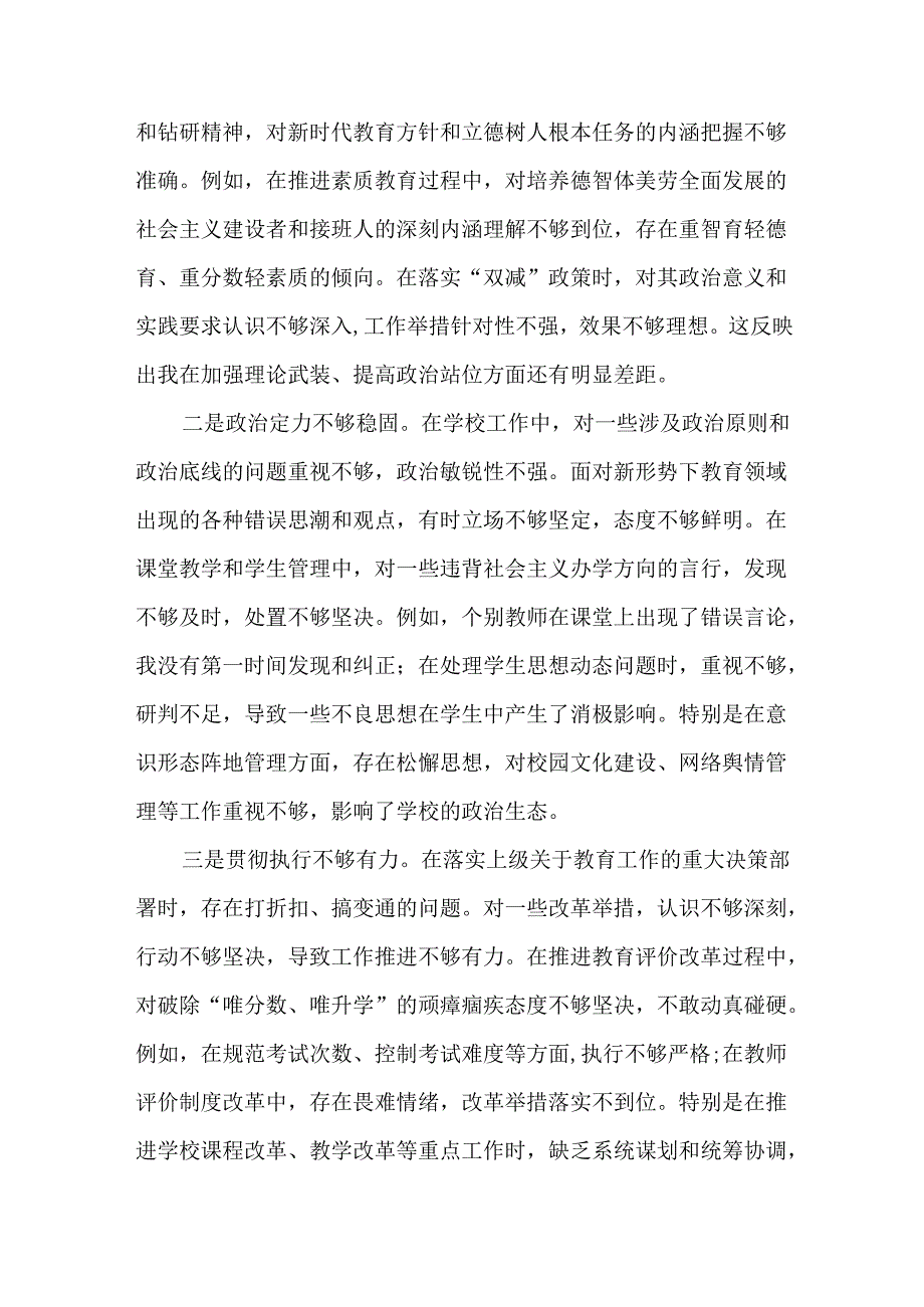 3篇党委书记2024民主生活会“四个方面”个人对照检查发言材料.docx_第2页