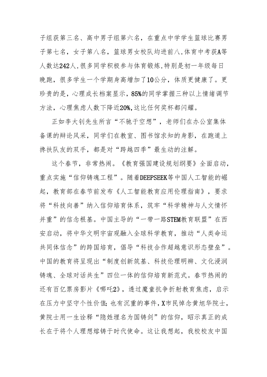 中学校长在2025年季开学典礼上的讲话：弘毅致远至大至刚以夏木成荫守护公平正义.docx_第2页