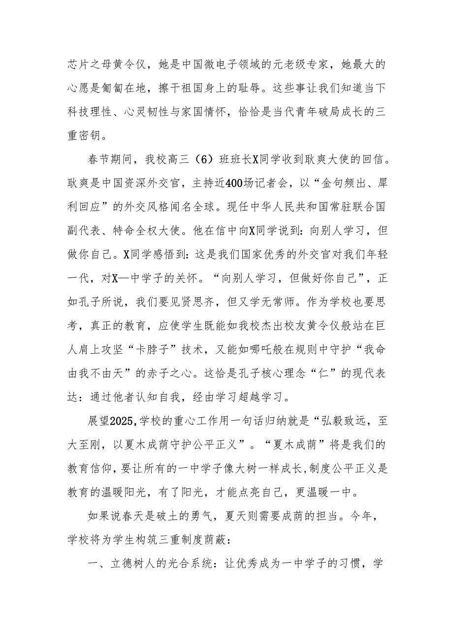 中学校长在2025年季开学典礼上的讲话：弘毅致远至大至刚以夏木成荫守护公平正义.docx_第3页