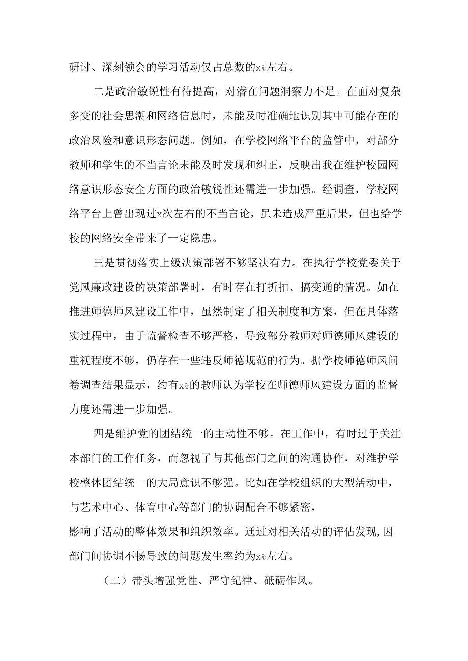 2篇学校党委书记2024民主生活会个人对照检查发言材料.docx_第2页
