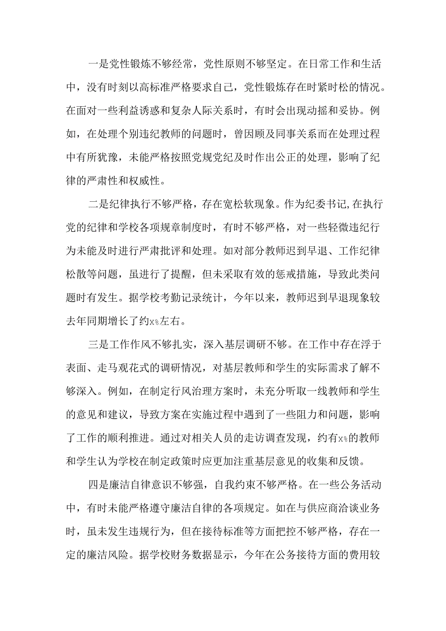 2篇学校党委书记2024民主生活会个人对照检查发言材料.docx_第3页