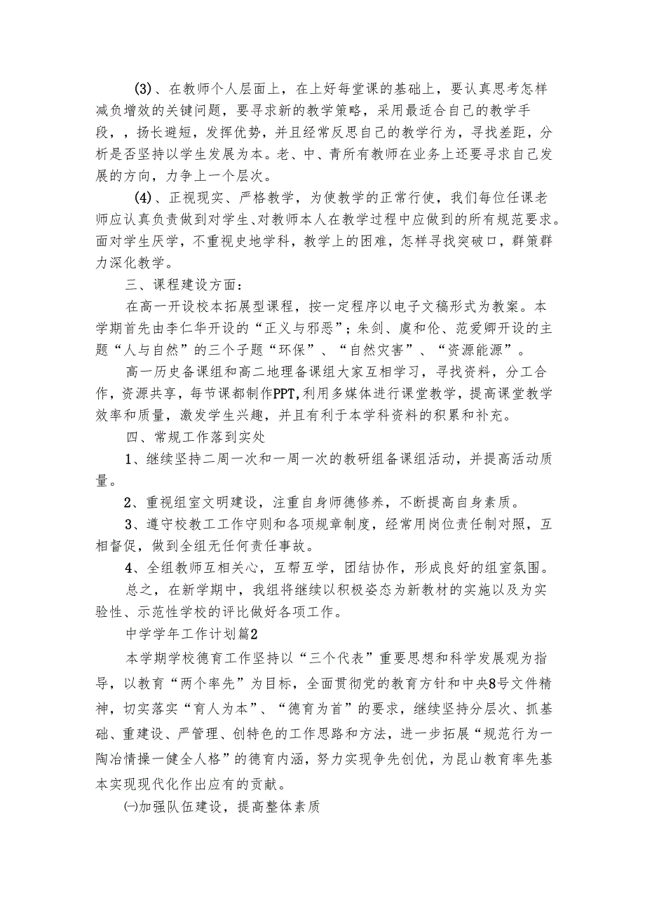 中学工作计划（精选15篇）.docx_第2页