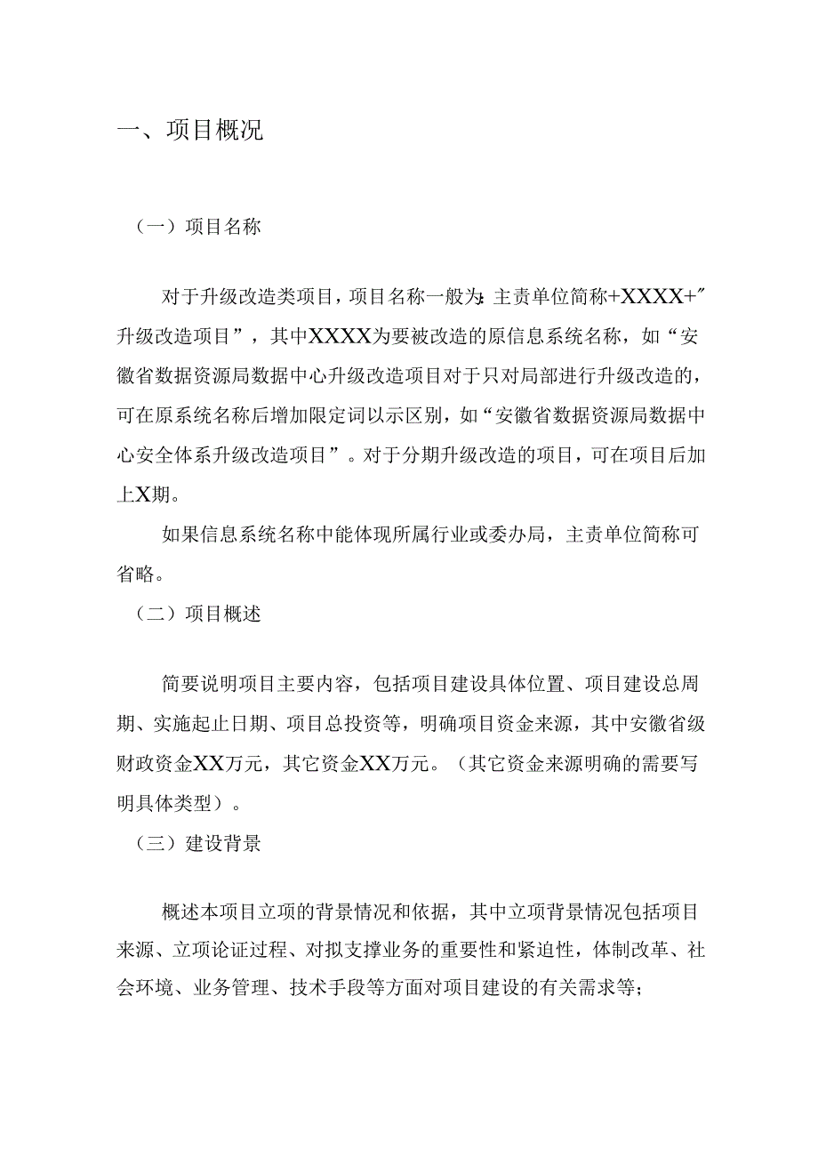 升级项目建议书模版.docx_第3页
