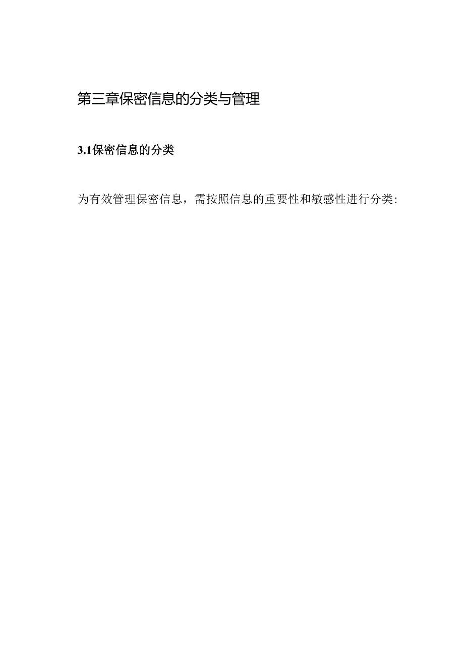 保密信息工作制度.docx_第2页