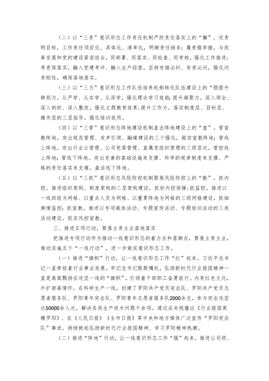 国有企业20242025意识形态工作总结.docx_第2页