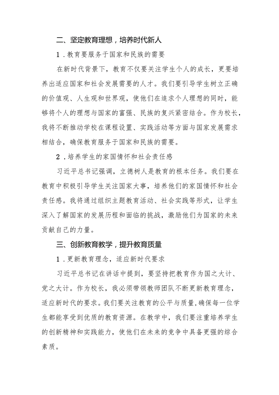 九篇学校校长学习贯彻2024年全国教育大会重要精神的心得体会.docx_第2页