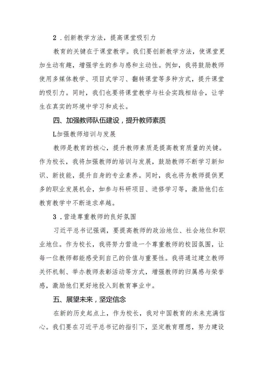 九篇学校校长学习贯彻2024年全国教育大会重要精神的心得体会.docx_第3页