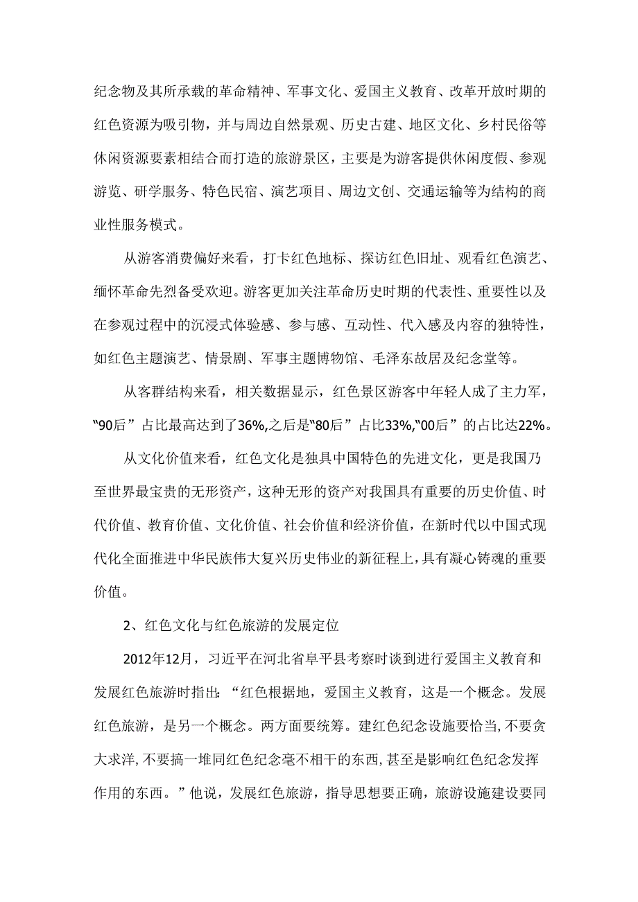 当前我国红色旅游高质量发展面临的主要挑战及发展机遇.docx_第3页