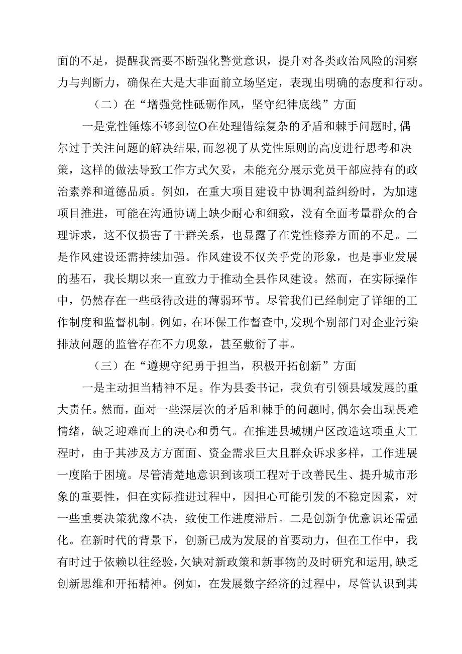 书记2025年民主生活会对照检查材料个人发言提纲四篇（精选版）.docx_第2页