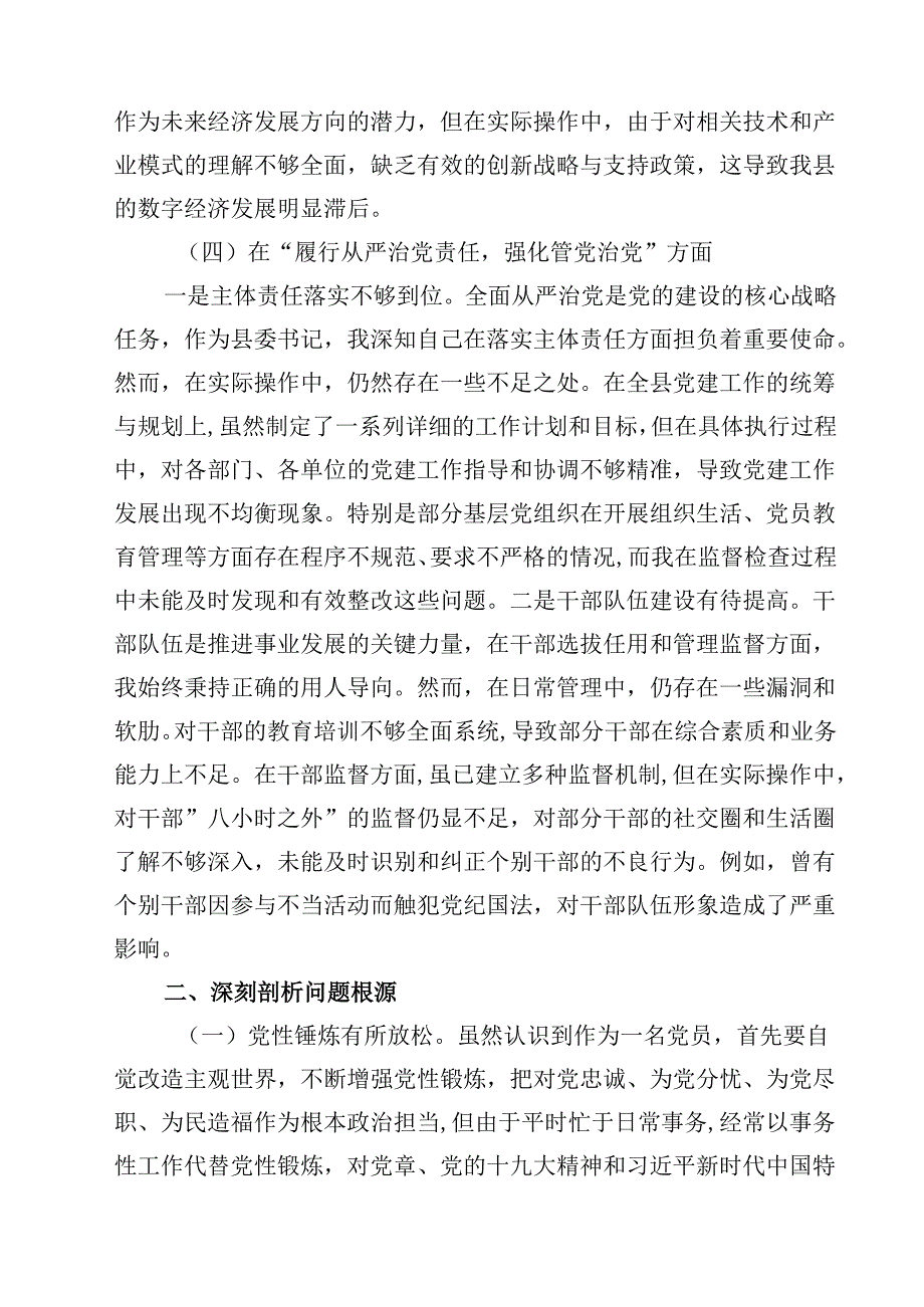 书记2025年民主生活会对照检查材料个人发言提纲四篇（精选版）.docx_第3页