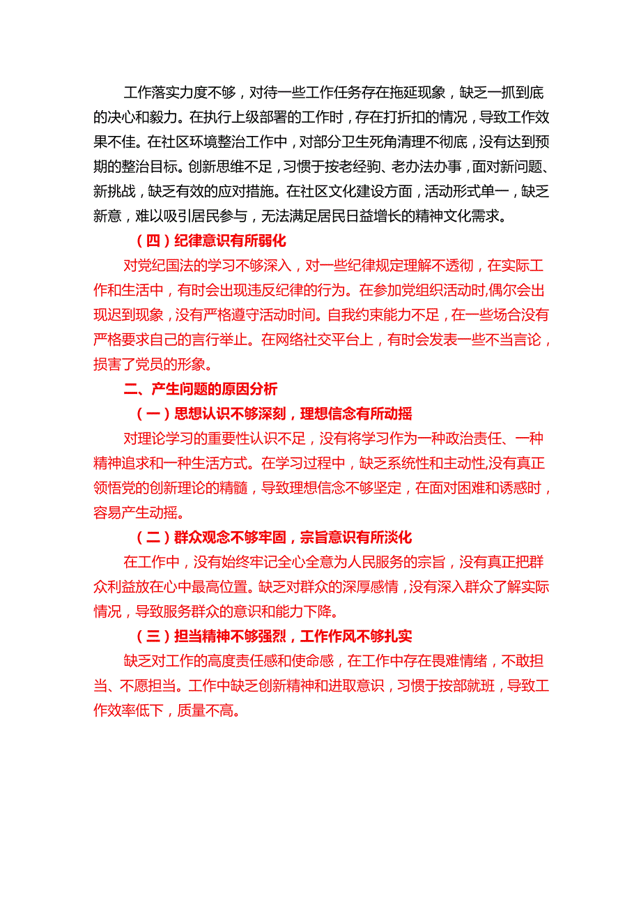 2025 年组织生活会党员个人对照检查材料（精选）.docx_第2页