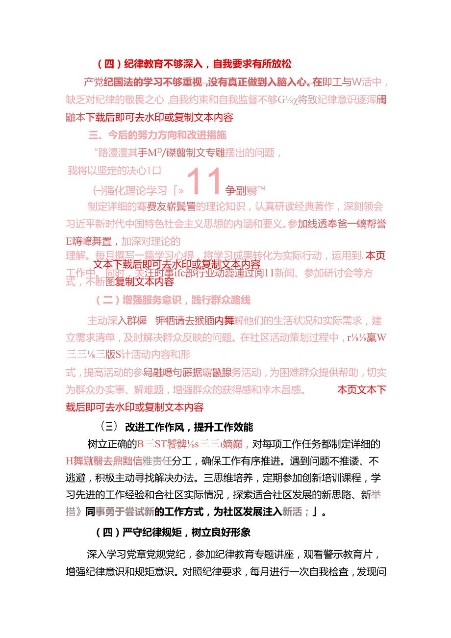 2025 年组织生活会党员个人对照检查材料（精选）.docx_第3页