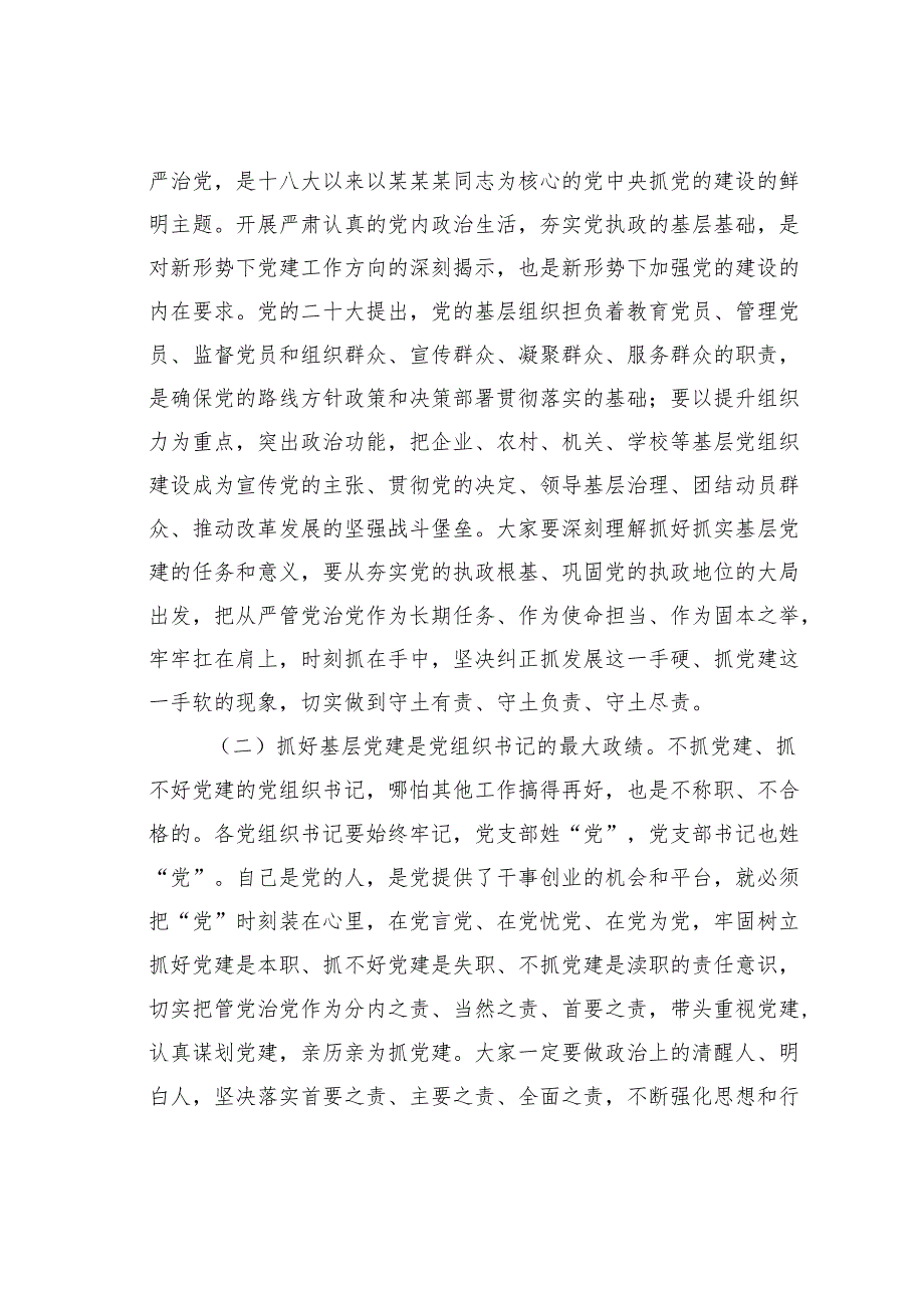 某某镇委书记在抓基层党建述职评议会上的讲话.docx_第2页