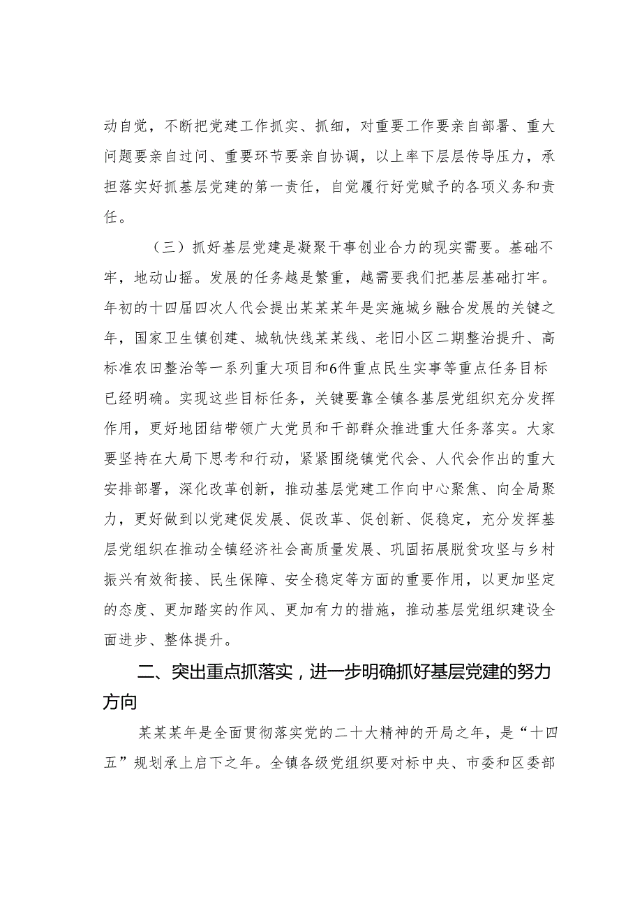 某某镇委书记在抓基层党建述职评议会上的讲话.docx_第3页