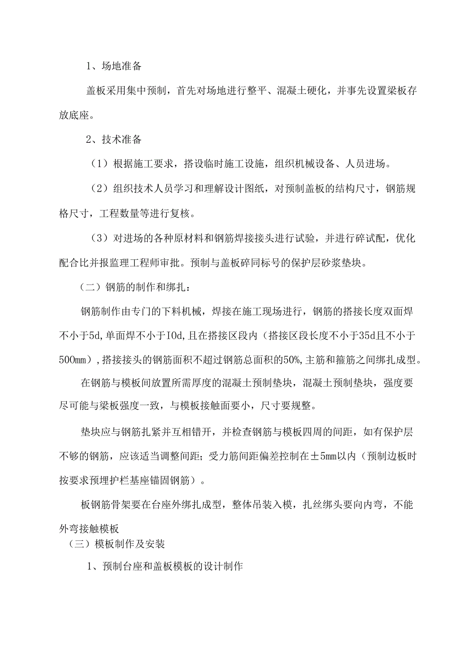 钢筋混凝土盖板预制安装施工工法.docx_第3页