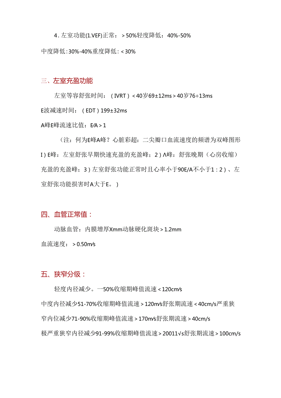 常见心脏彩超正常值及89条临床经验.docx_第2页