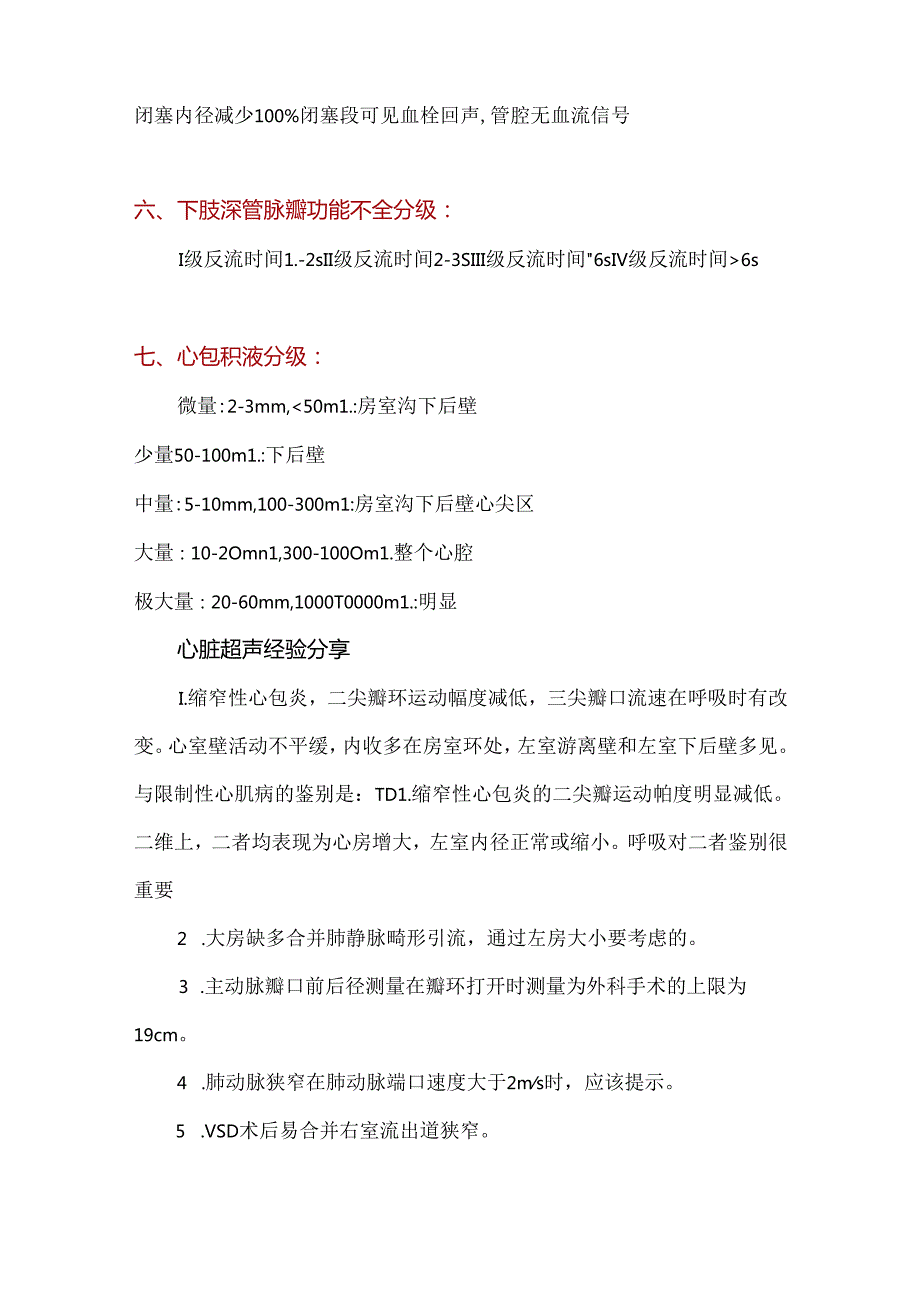 常见心脏彩超正常值及89条临床经验.docx_第3页