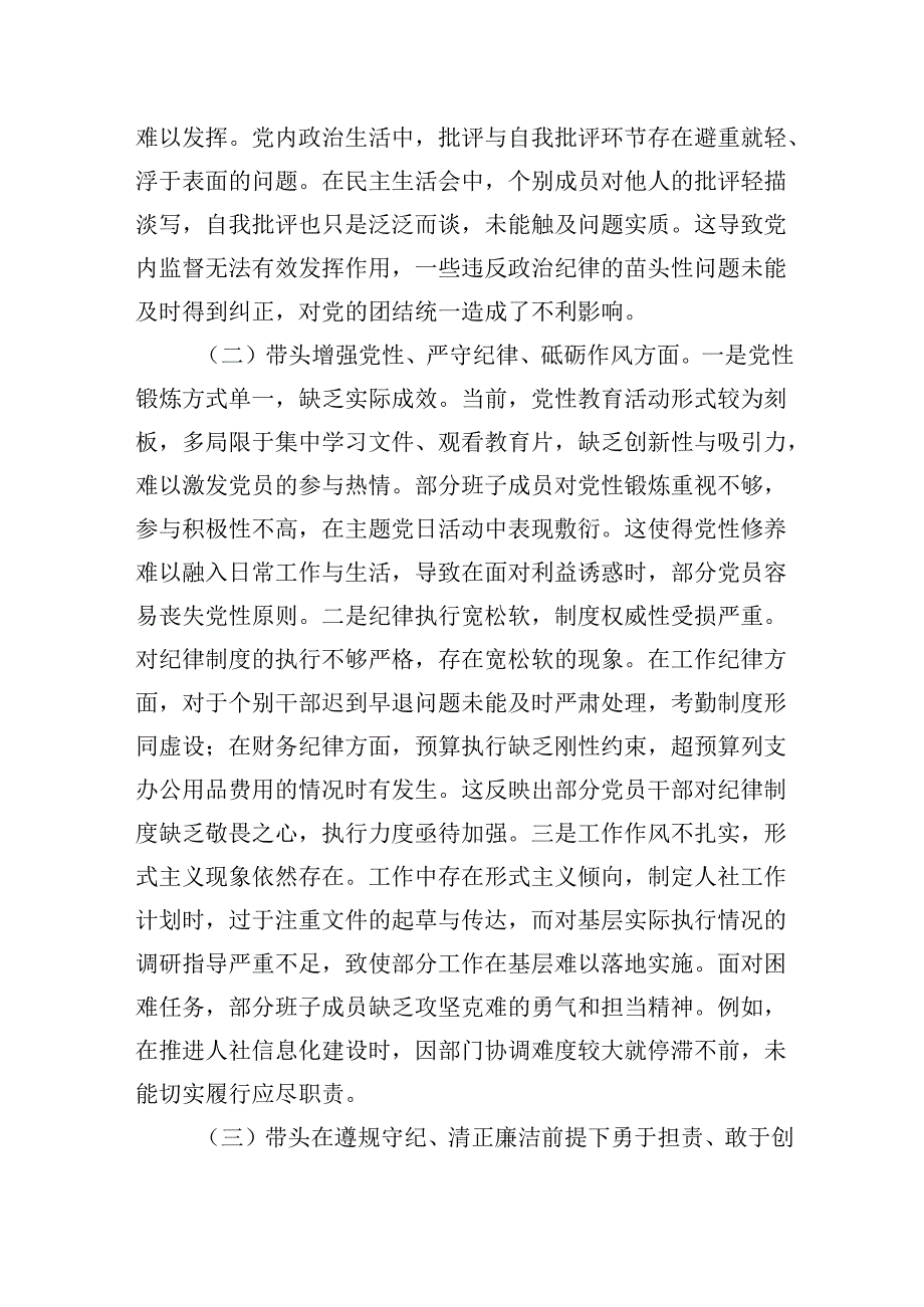 市人社局20242025党支部支部班子组织生活会对照检查材料（四个带头）.docx_第2页