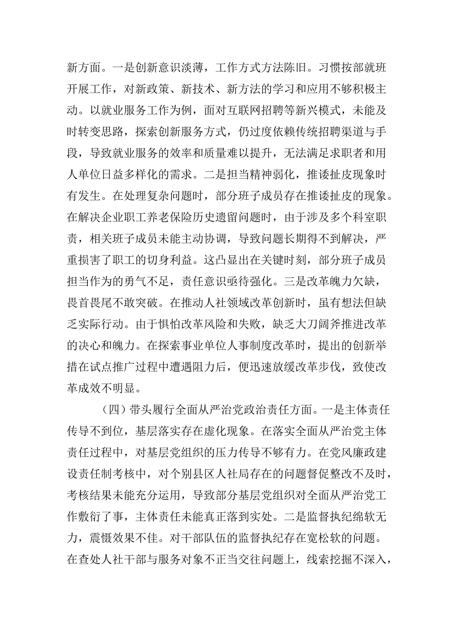 市人社局20242025党支部支部班子组织生活会对照检查材料（四个带头）.docx_第3页