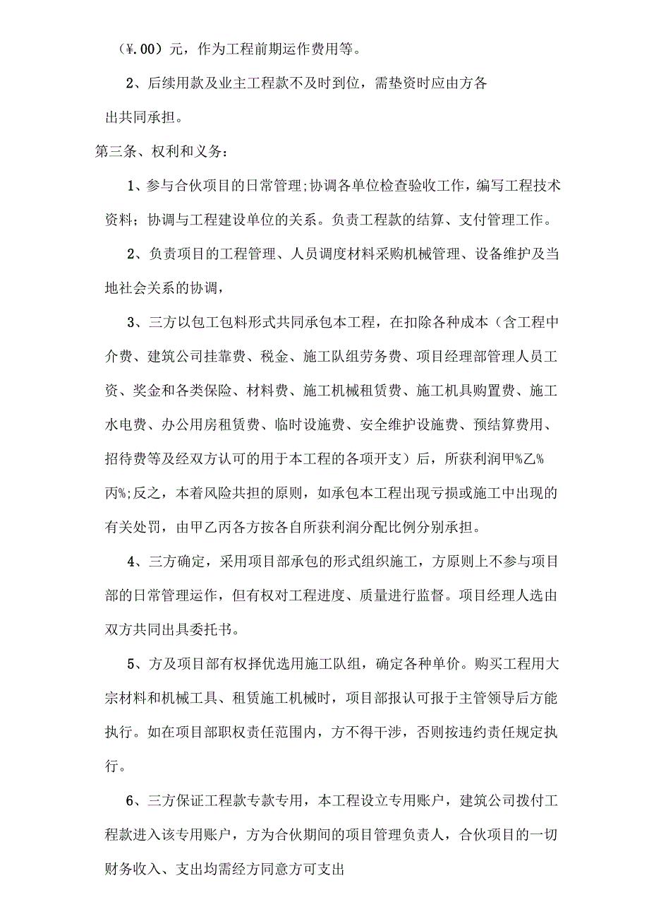 工程施工项目合伙承包协议书.docx_第2页