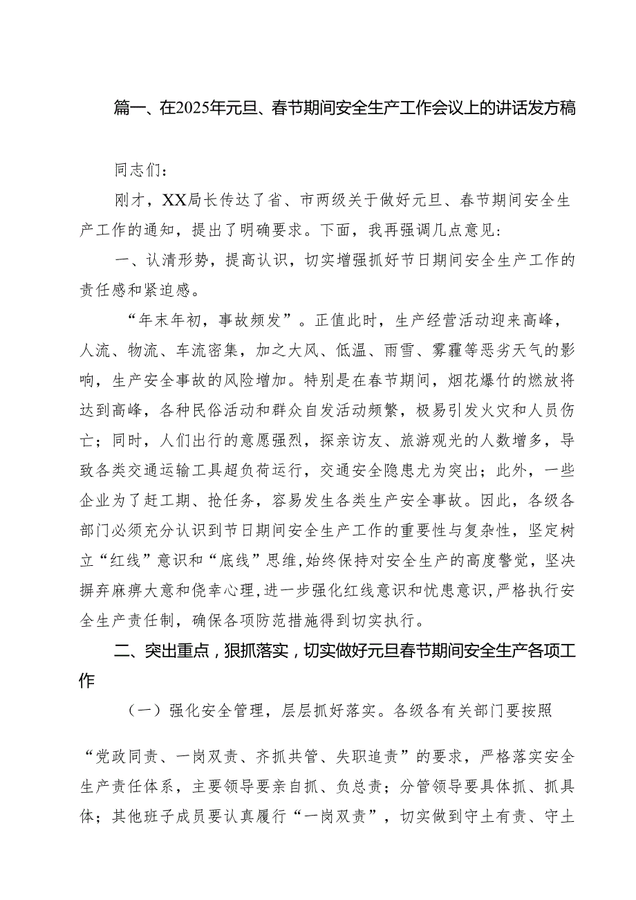 （6篇）在2025年元旦、节期间安全生产工作会议上的讲话发方稿合集.docx_第2页