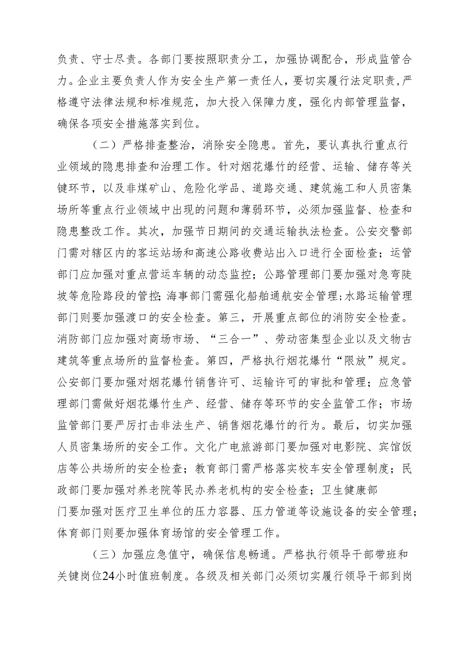 （6篇）在2025年元旦、节期间安全生产工作会议上的讲话发方稿合集.docx_第3页