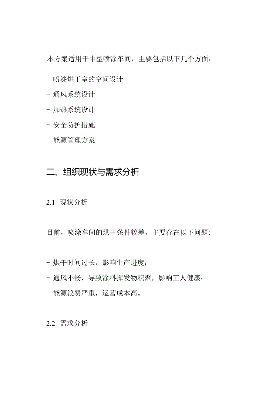 喷漆烘干室设计方案.docx_第2页