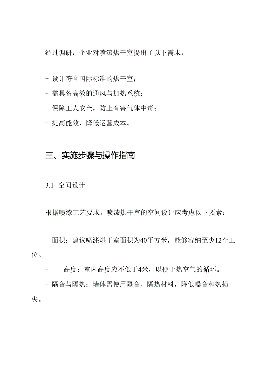 喷漆烘干室设计方案.docx_第3页