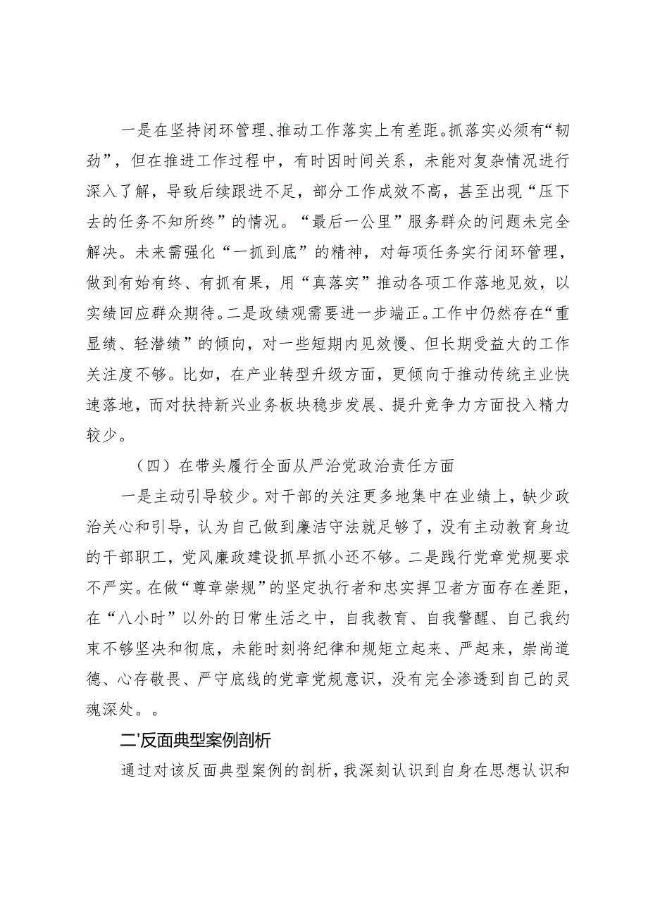 2025年新国企领导干部、公司一把手、单位领导班子民主生活会对照检查材料（围绕“四个带头”）.docx_第3页