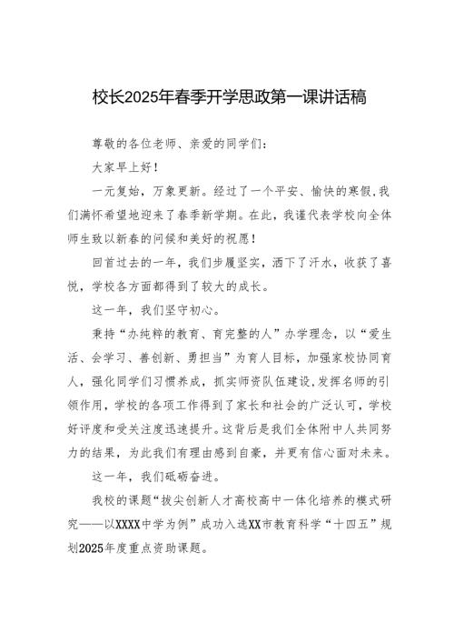 2025年季开学校长讲话稿等三篇.docx