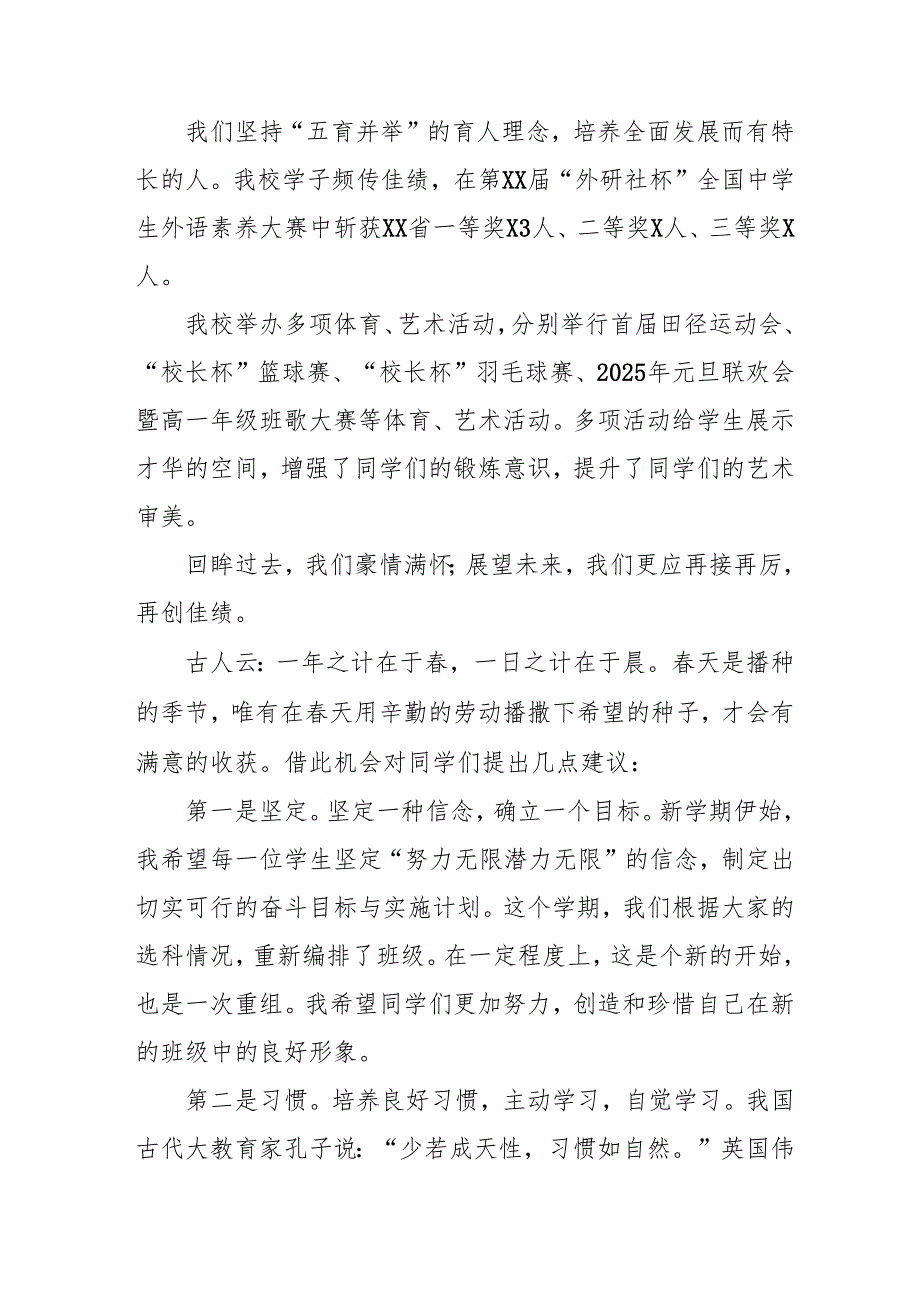 2025年季开学校长讲话稿等三篇.docx_第2页