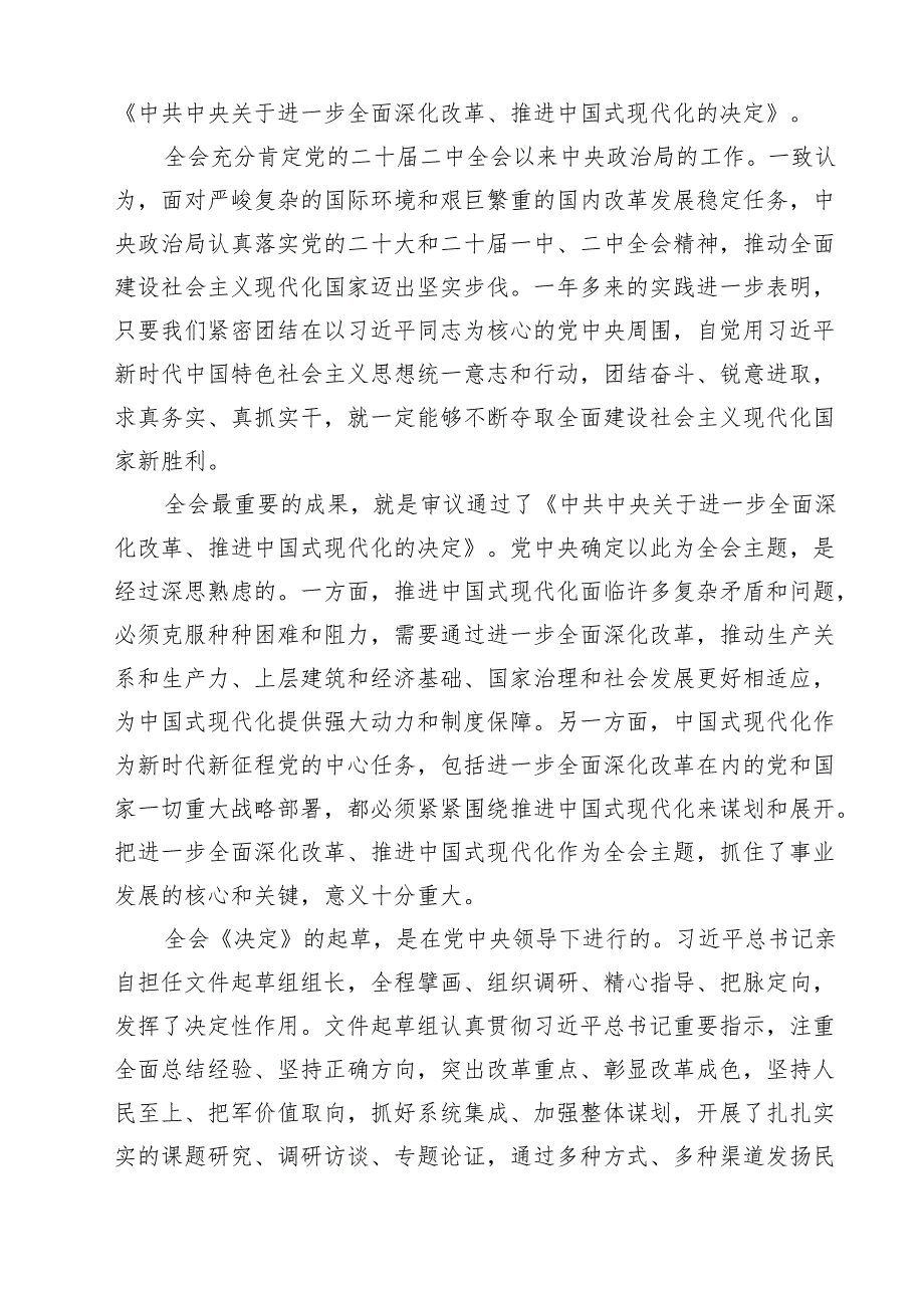 学习党的二十三中全会精神的心得体会（共八篇选择）.docx_第3页