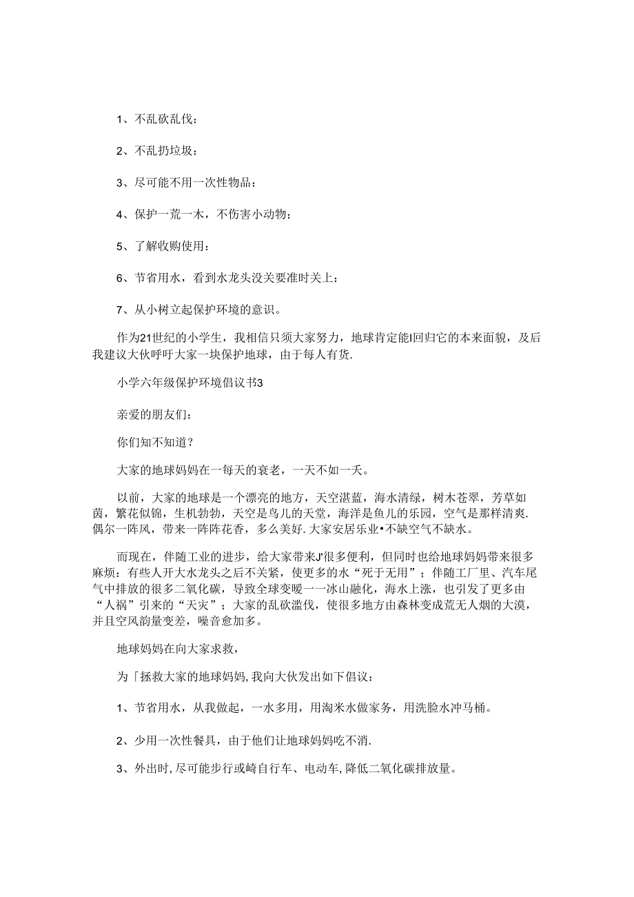 小学六年级保护环境倡议书.docx_第2页