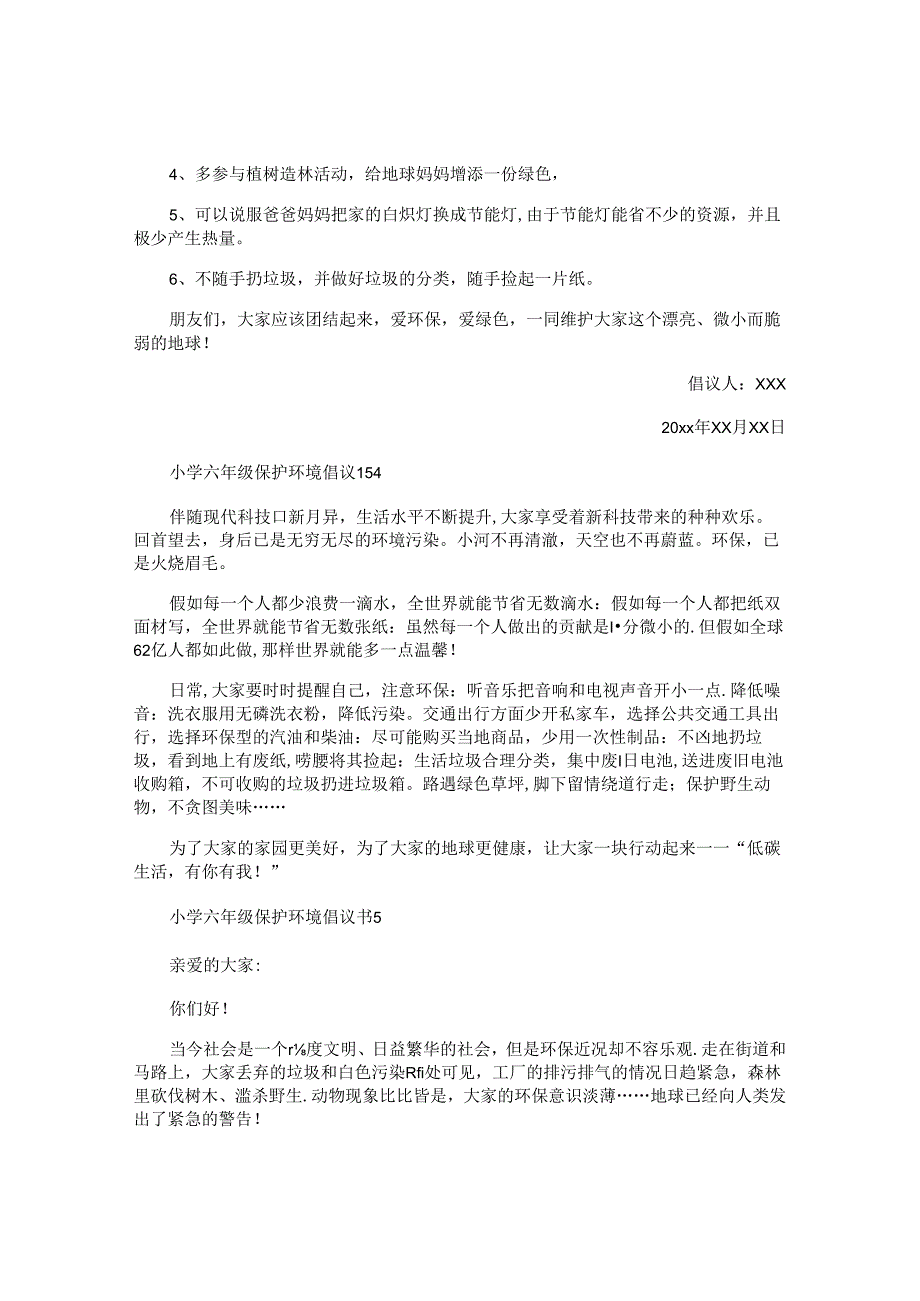小学六年级保护环境倡议书.docx_第3页