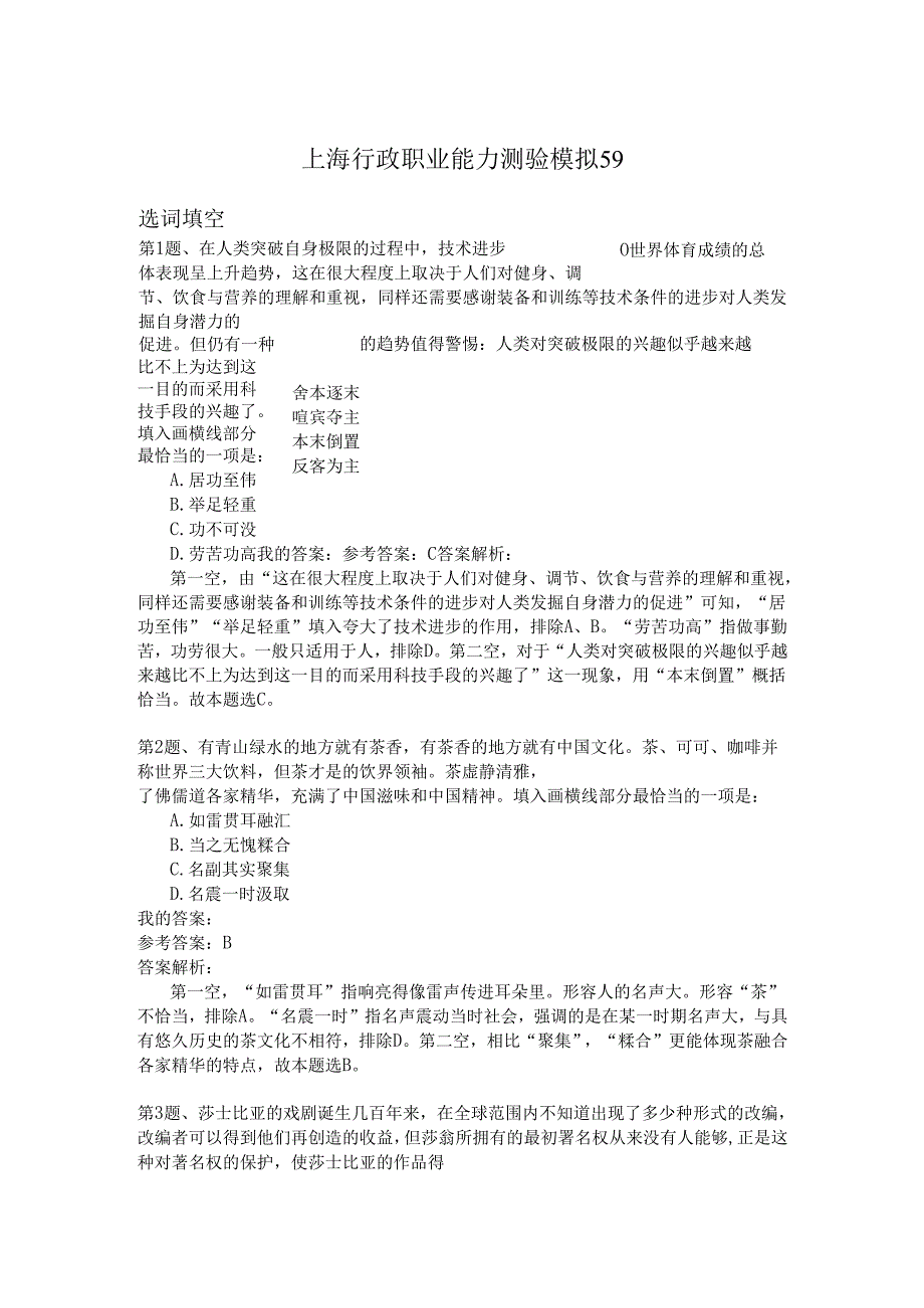 上海行政职业能力测验模拟59.docx_第1页
