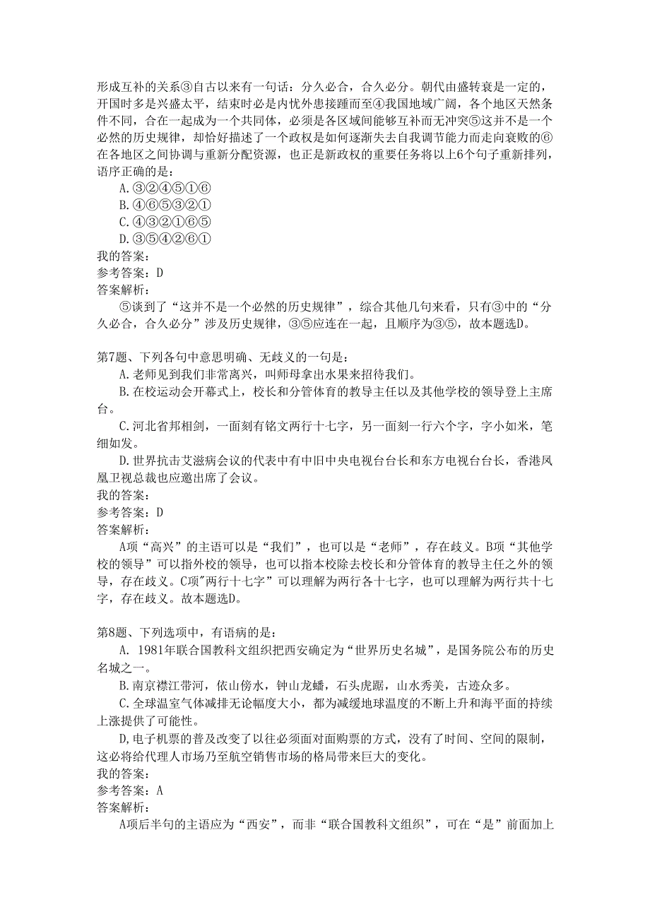 上海行政职业能力测验模拟59.docx_第3页