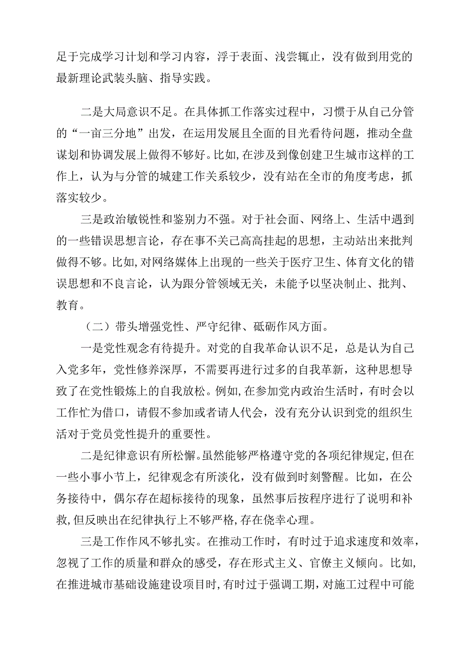 副市长2025年民主生活会个人检查材料12篇（精选）.docx_第2页