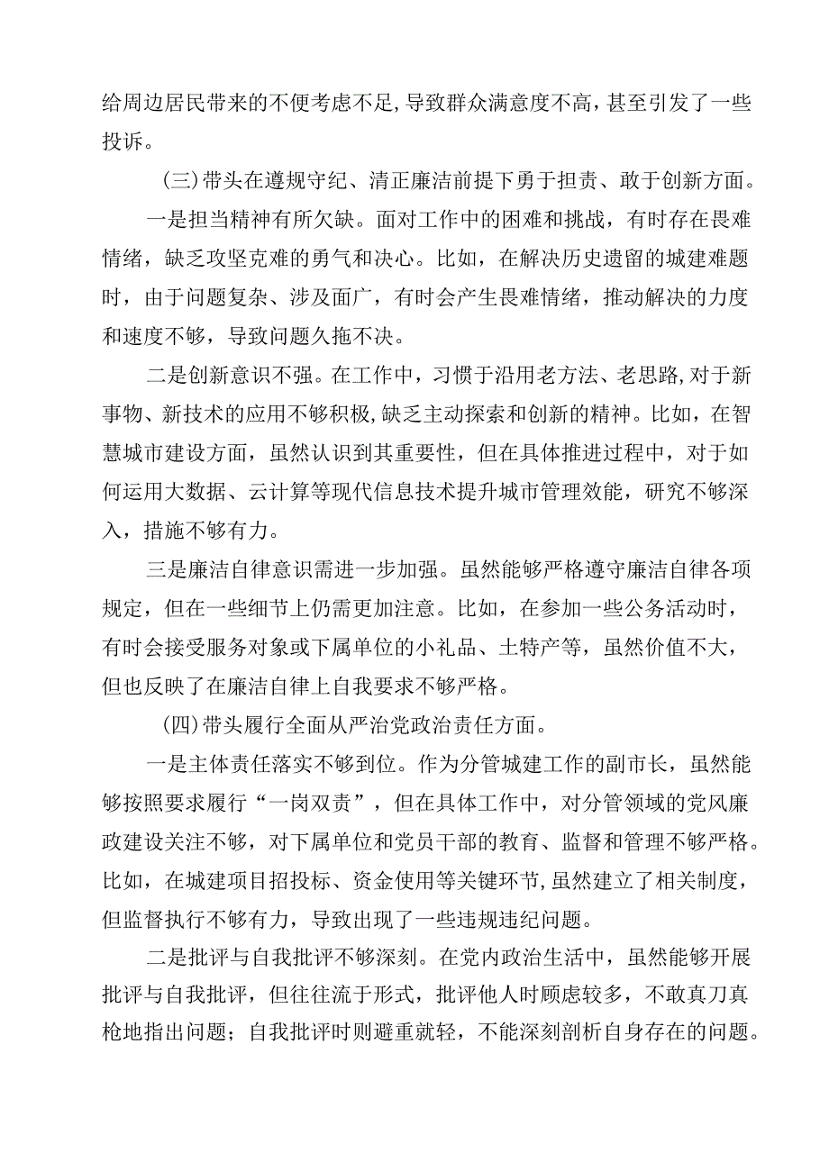 副市长2025年民主生活会个人检查材料12篇（精选）.docx_第3页
