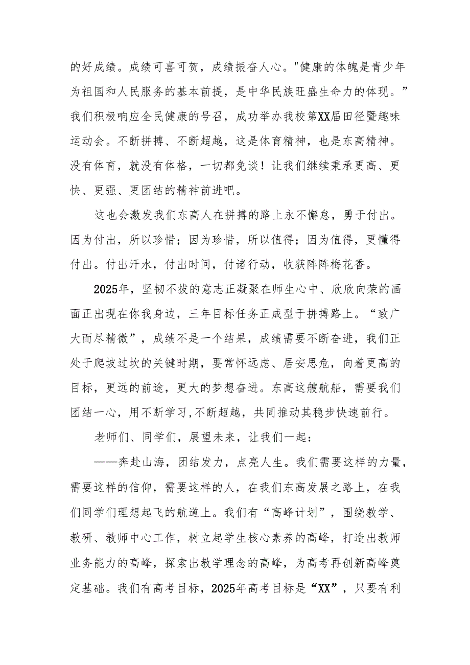 2025年学校季新学期开学典礼校长致辞 （11份）.docx_第2页