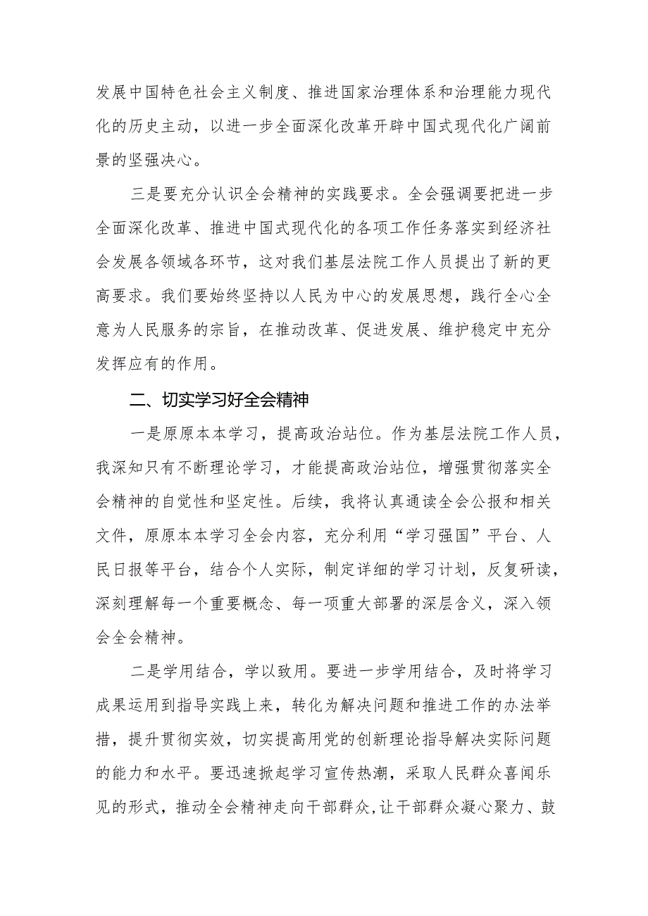 关于2024年党的二十三中全会精神的学习体会交流发言36篇.docx_第3页