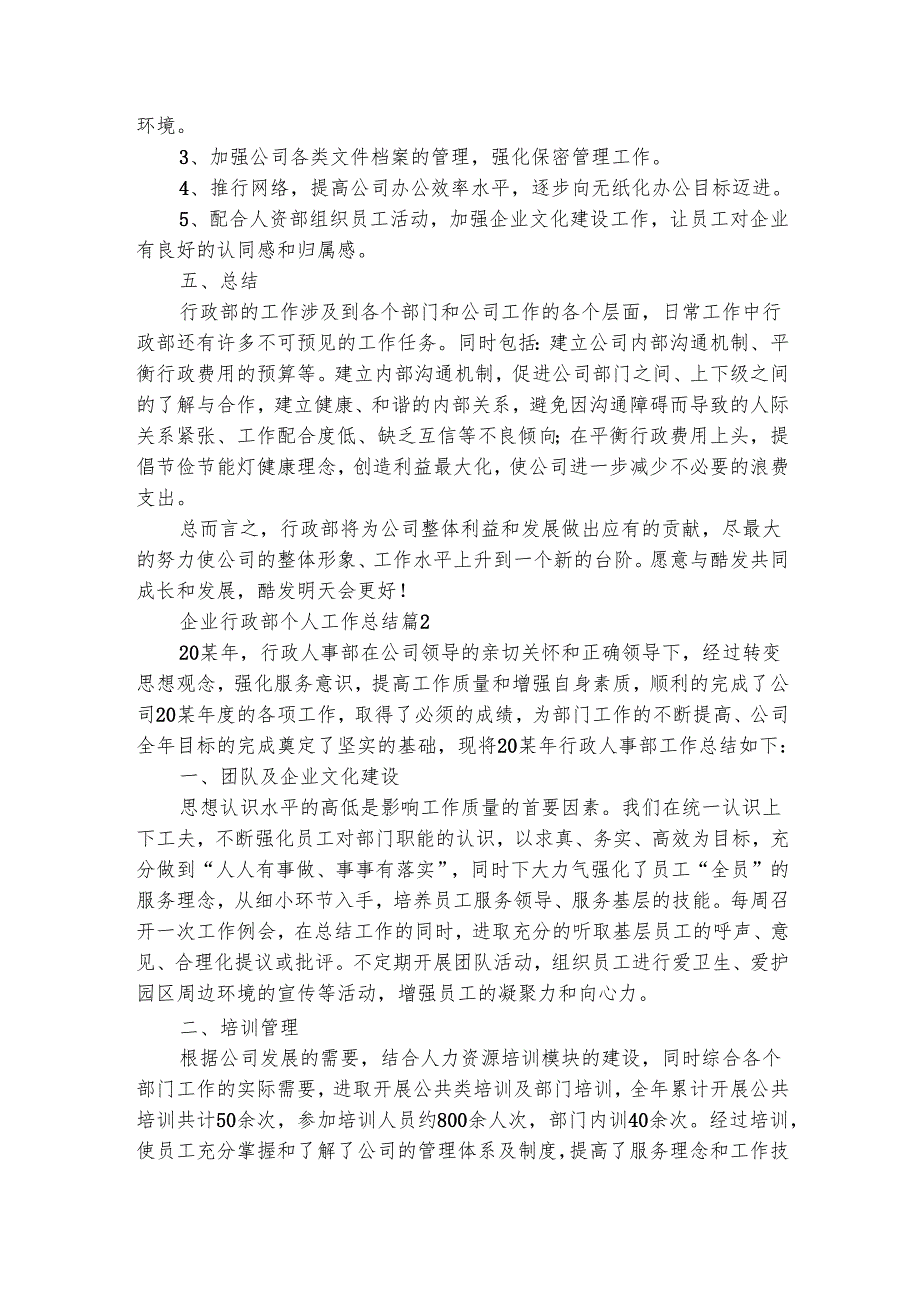 企业行政部个人工作总结（精选5篇）.docx_第3页