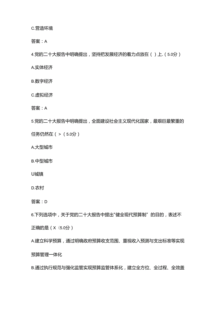 2023年天津市专技人员继续教育公需课答案.docx_第2页