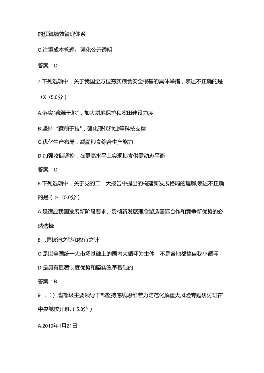 2023年天津市专技人员继续教育公需课答案.docx_第3页